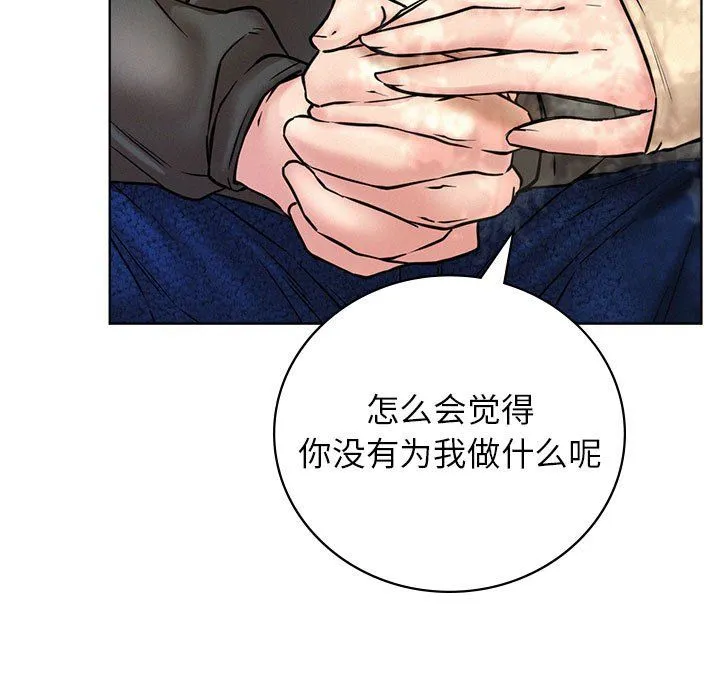 屋檐下的光 - 第43話 - page 133
