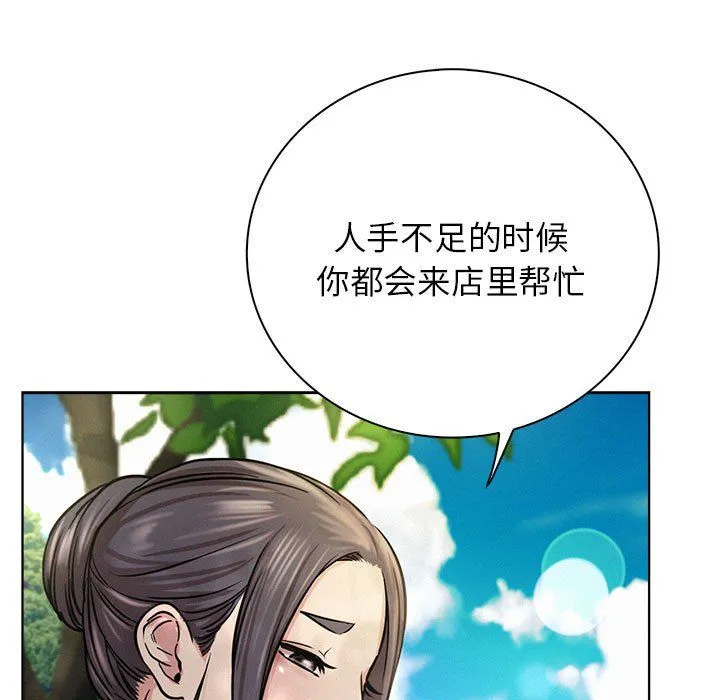 屋檐下的光 - 第43話 - page 134