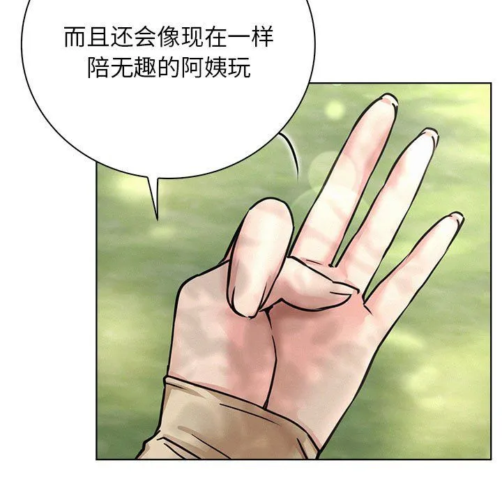 屋檐下的光 - 第43話 - page 136