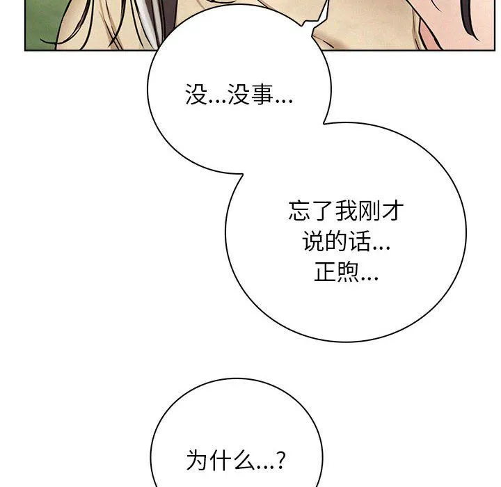 屋檐下的光 - 第43話 - page 143