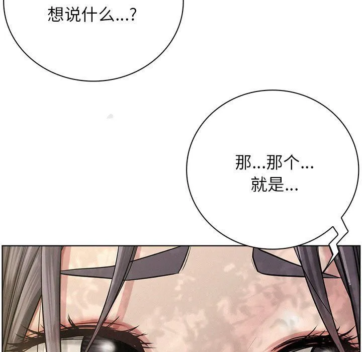 屋檐下的光 - 第43話 - page 146