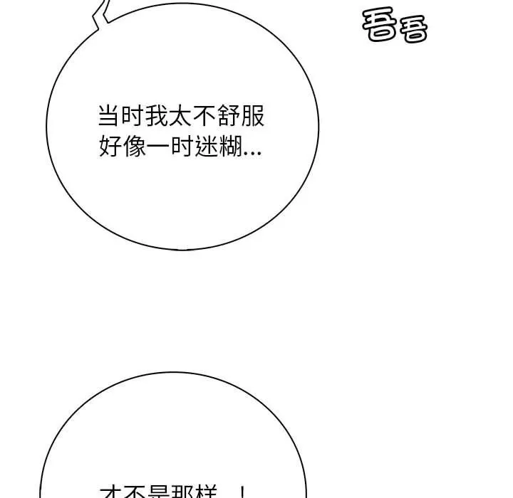 屋檐下的光 - 第43話 - page 155