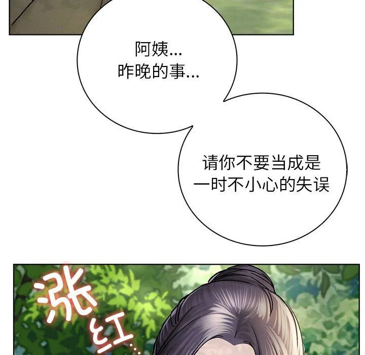 屋檐下的光 - 第43話 - page 159