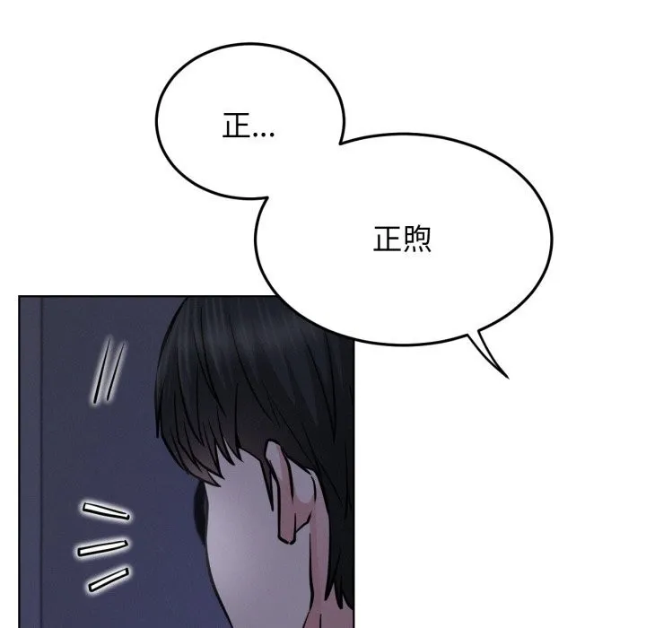 屋檐下的光 - 第88話 - page 78
