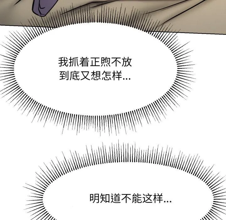 屋檐下的光 - 第88話 - page 108