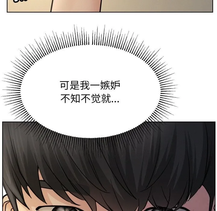 屋檐下的光 - 第88話 - page 110