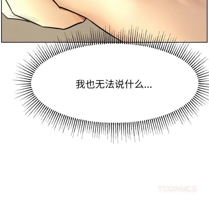 屋檐下的光 - 第88話 - page 120