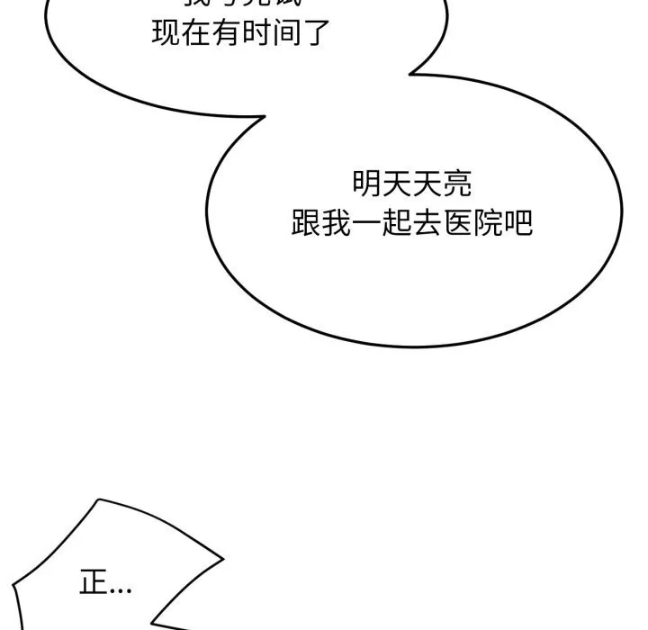 屋檐下的光 - 第88話 - page 124