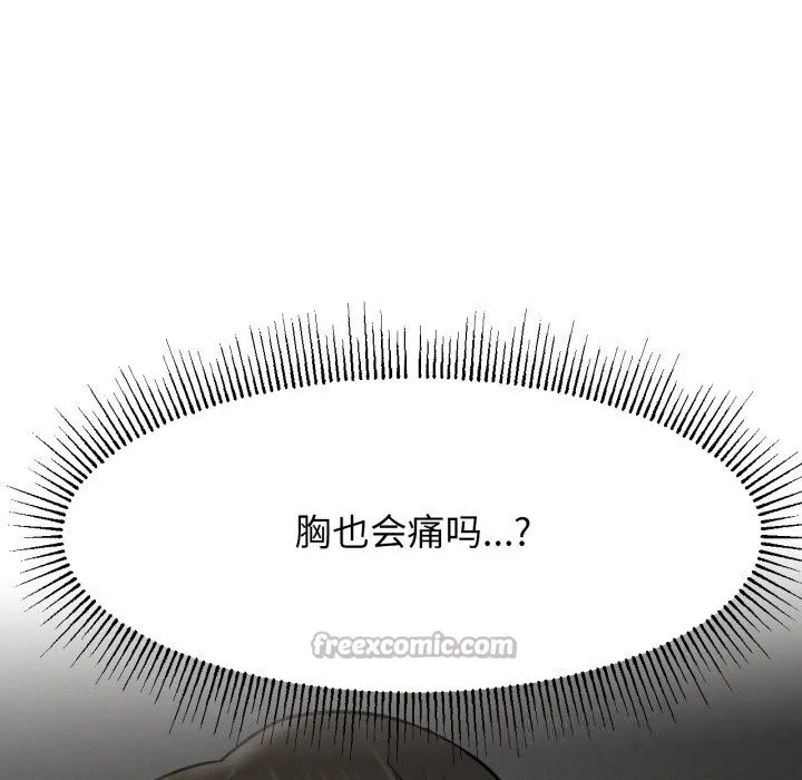 屋檐下的光 - 第88話 - page 140