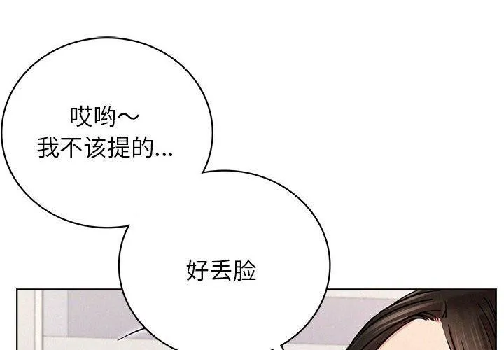 屋檐下的光 - 第66話 - page 2