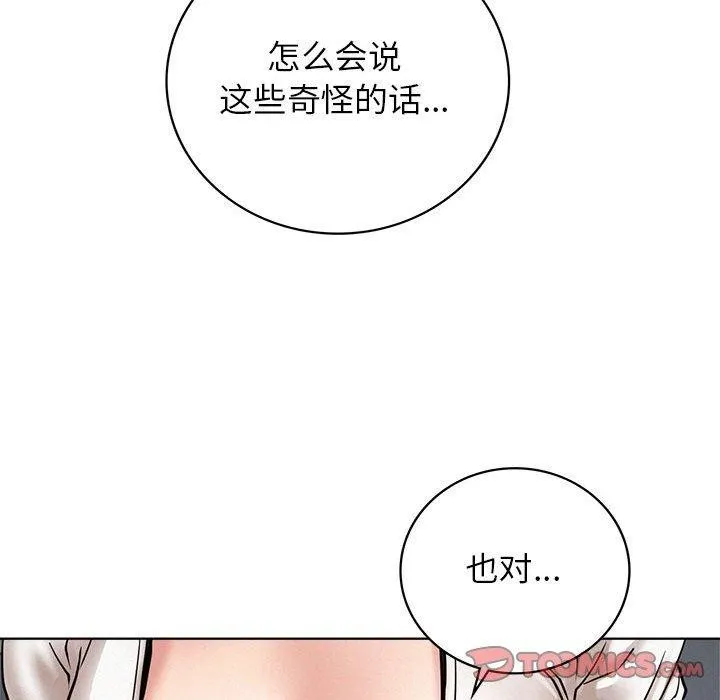 屋檐下的光 - 第66話 - page 75