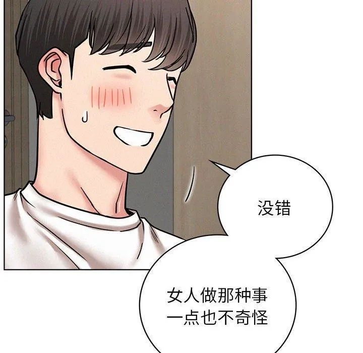 屋檐下的光 - 第66話 - page 84