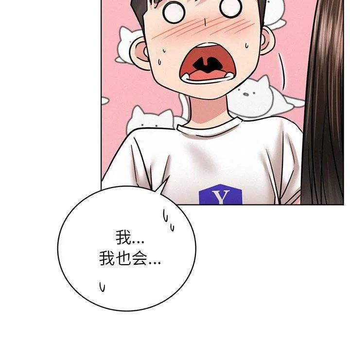 屋檐下的光 - 第66話 - page 102