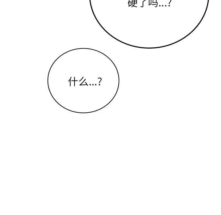 屋檐下的光 - 第66話 - page 125