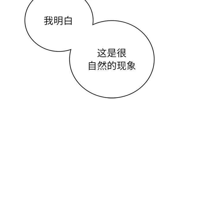 屋檐下的光 - 第66話 - page 130
