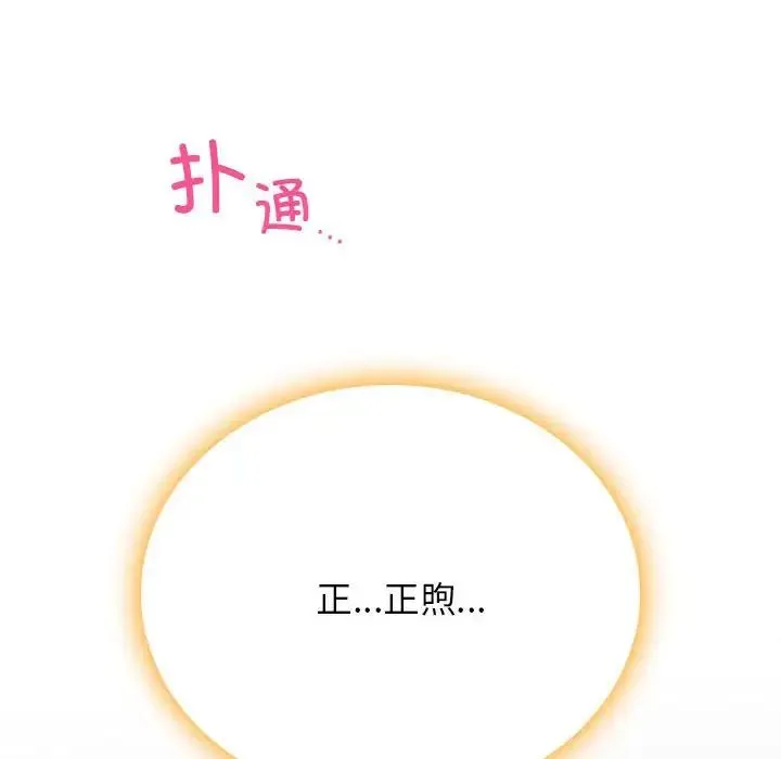 屋檐下的光 - 第35話 - page 82