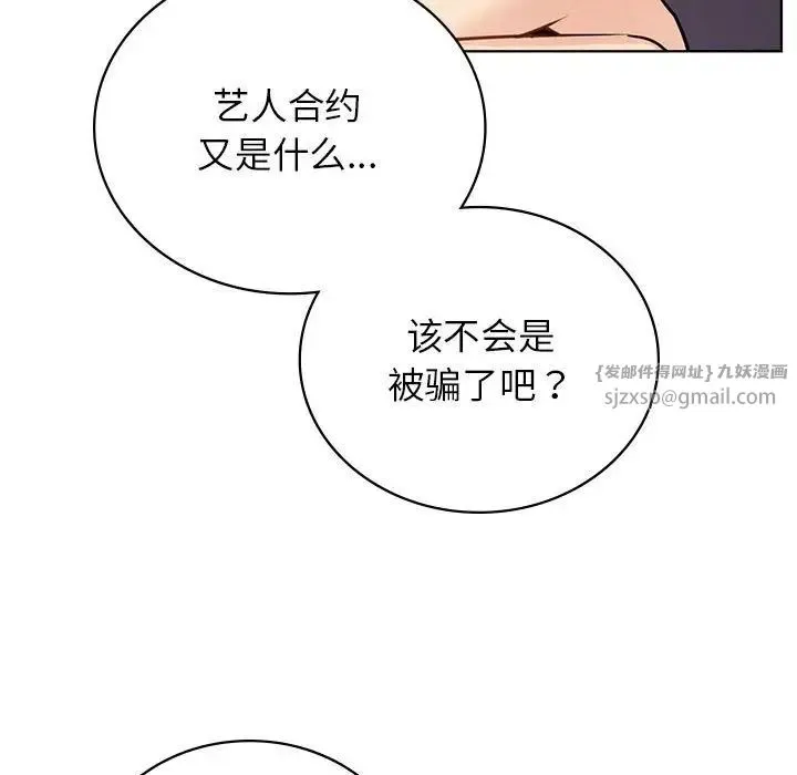 屋檐下的光 - 第35話 - page 102