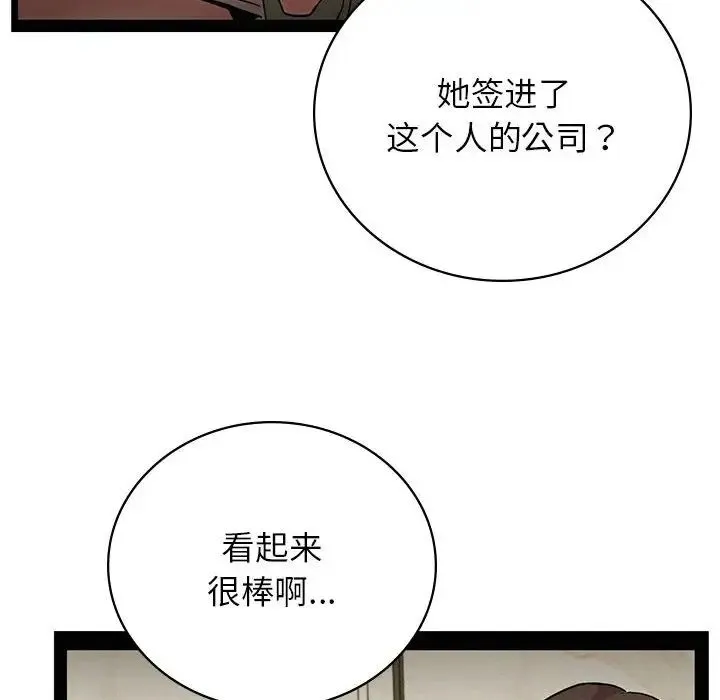 屋檐下的光 - 第35話 - page 105