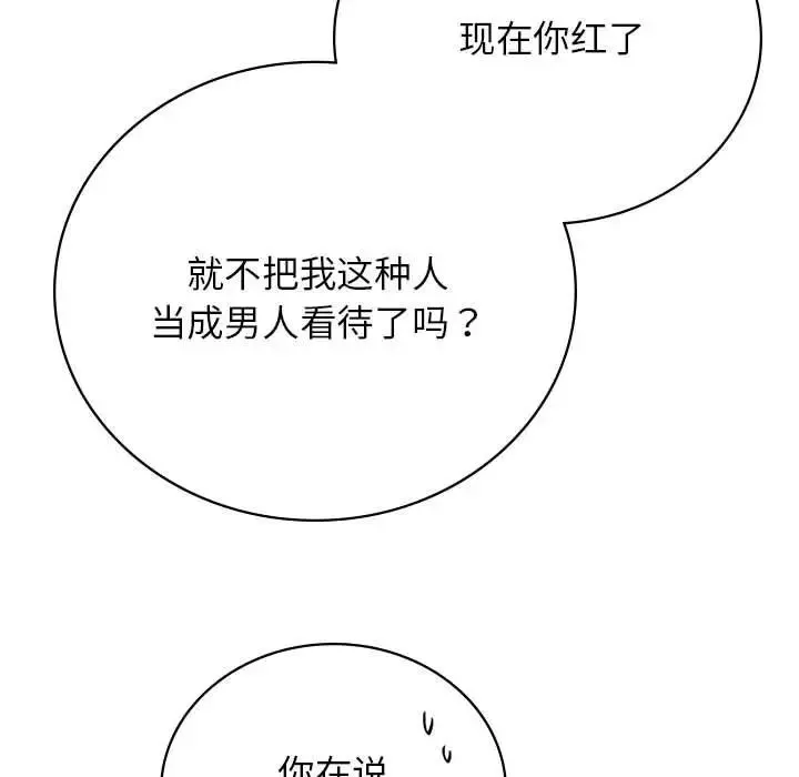 屋檐下的光 - 第35話 - page 119
