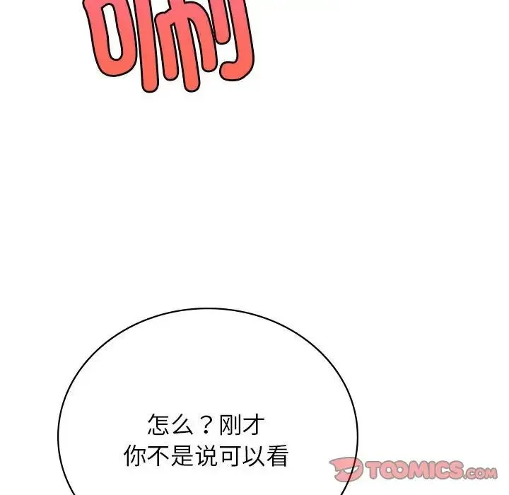 屋檐下的光 - 第35話 - page 132