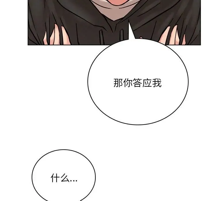 屋檐下的光 - 第35話 - page 142