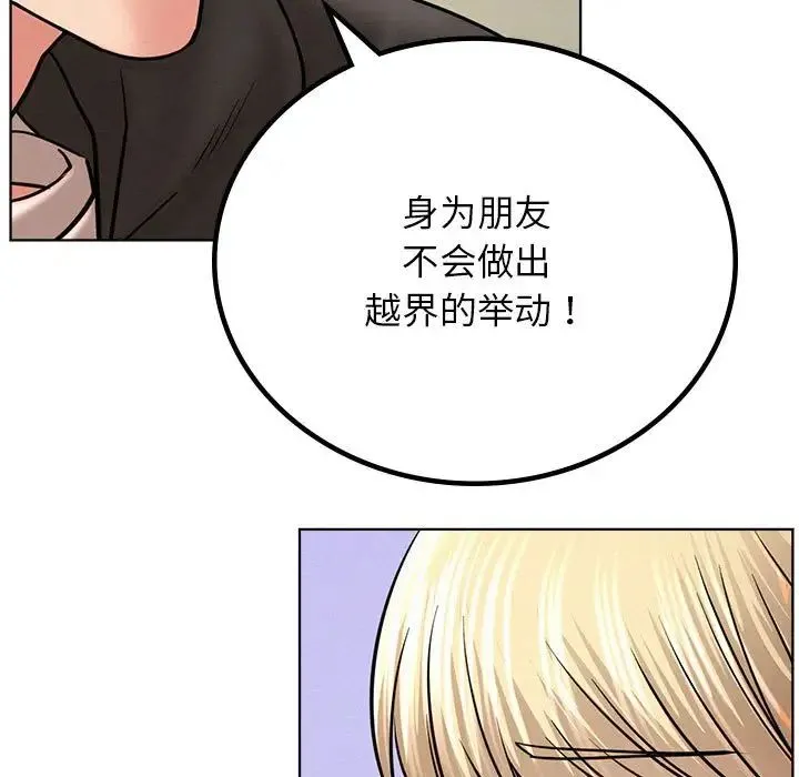 屋檐下的光 - 第35話 - page 146