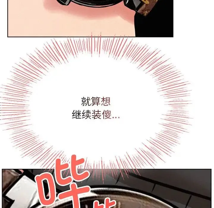 屋檐下的光 - 第35話 - page 177