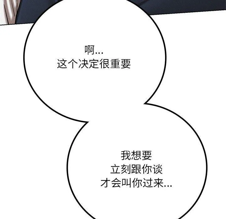 屋檐下的光 - 第57話 - page 109