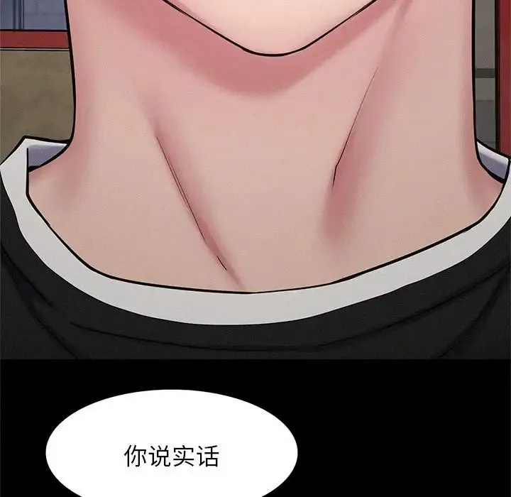 屋檐下的光 - 第3话 - page 88