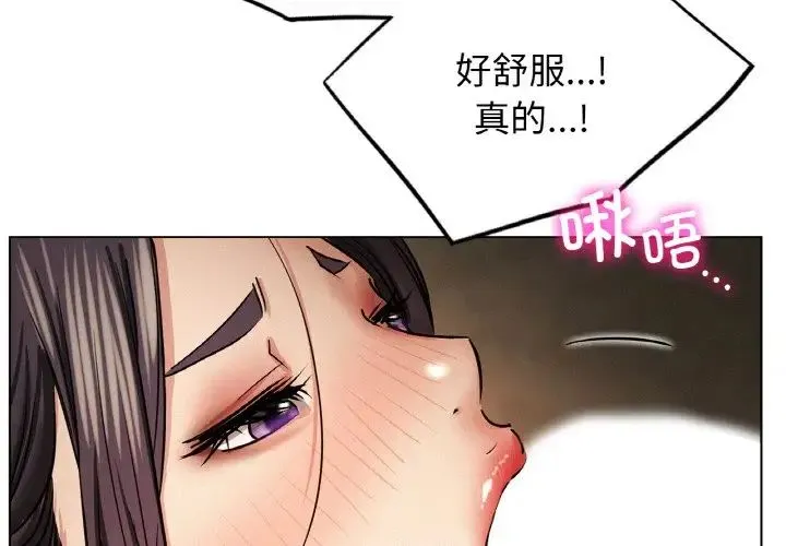 屋檐下的光 - 第16話 - page 2
