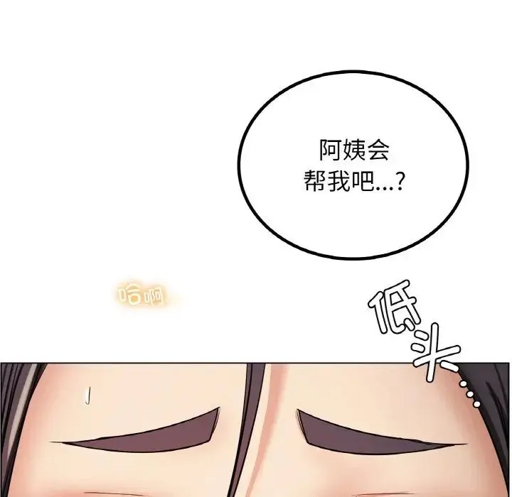 屋檐下的光 - 第16話 - page 6