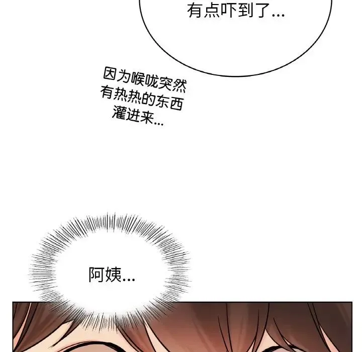 屋檐下的光 - 第16話 - page 76