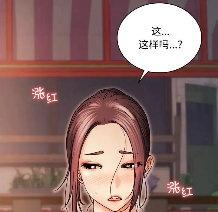 屋檐下的光 - 第16話 - page 126