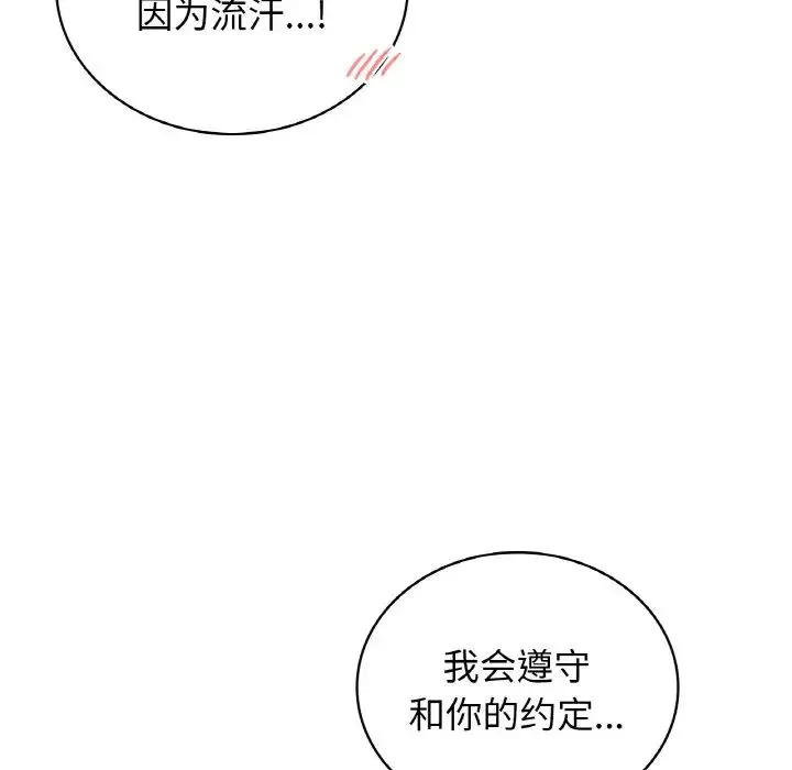 屋檐下的光 - 第16話 - page 134