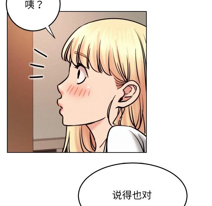 屋檐下的光 - 第80話 - page 61