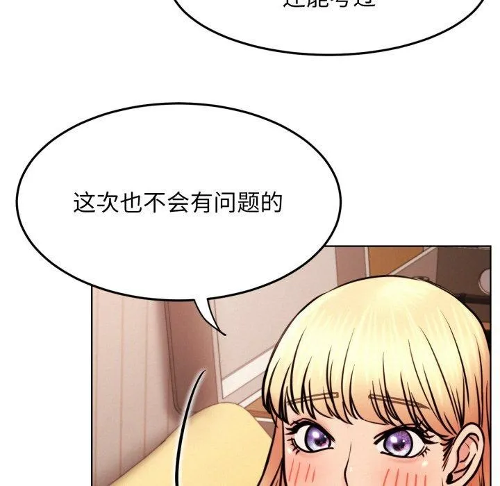 屋檐下的光 - 第80話 - page 71
