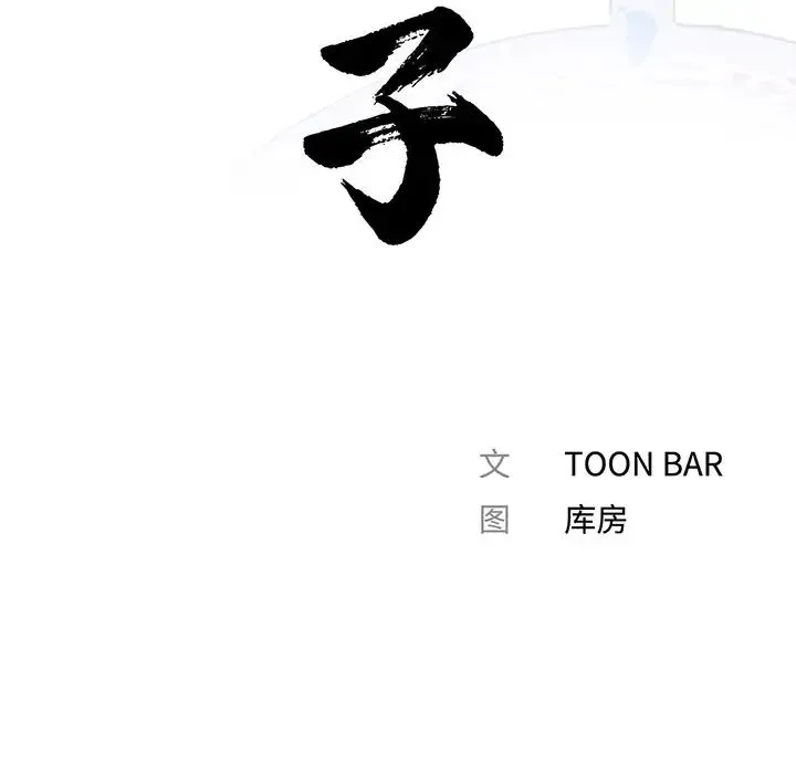 借子 - 第16话 - page 39