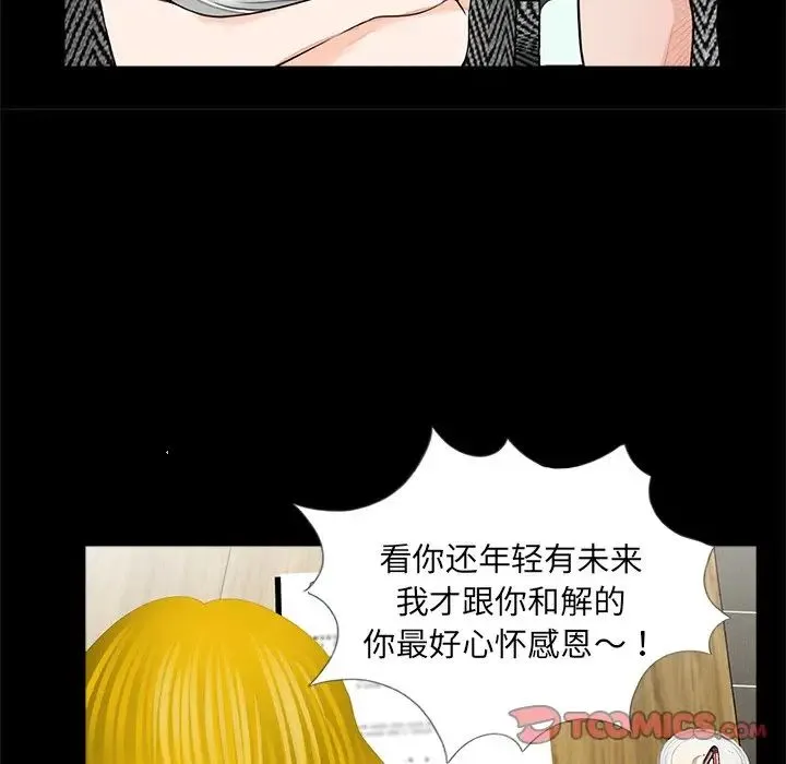 借子 - 第16话 - page 62