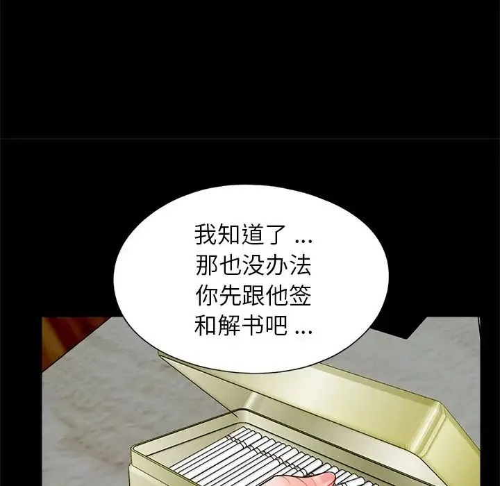 借子 - 第16话 - page 79