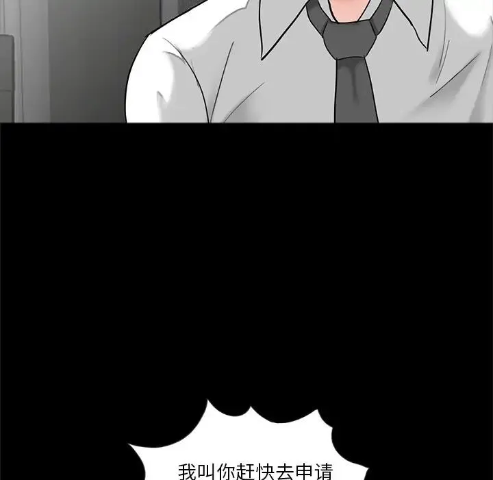 借子 - 第16话 - page 101