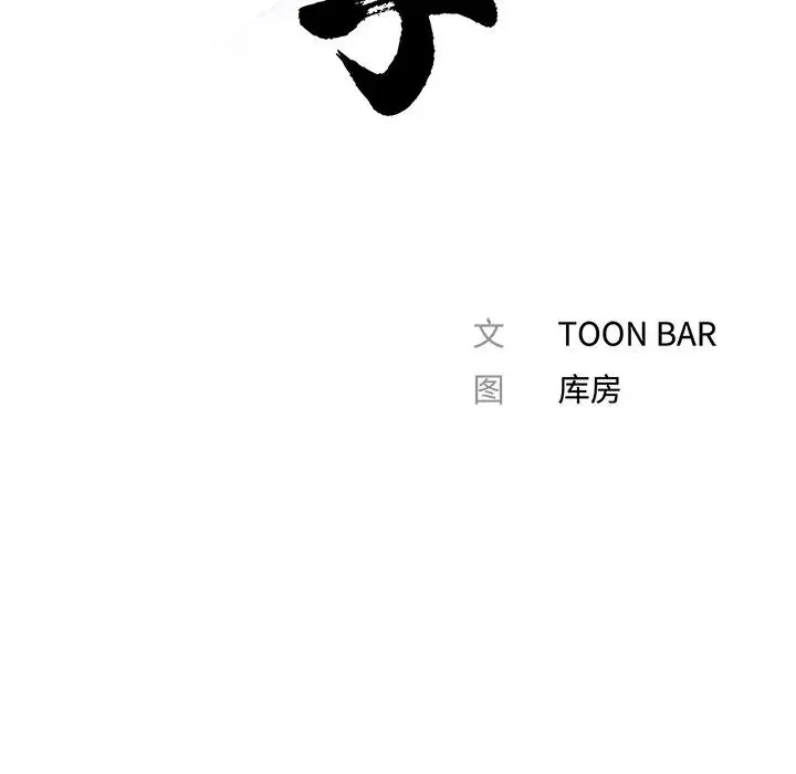 借子 - 第25話 - page 30