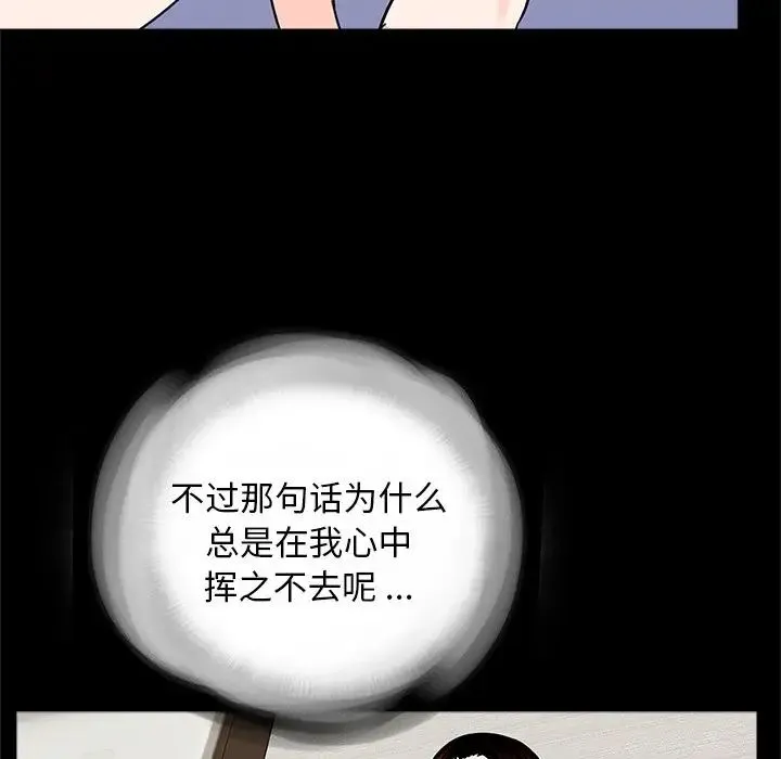 借子 - 第25話 - page 99