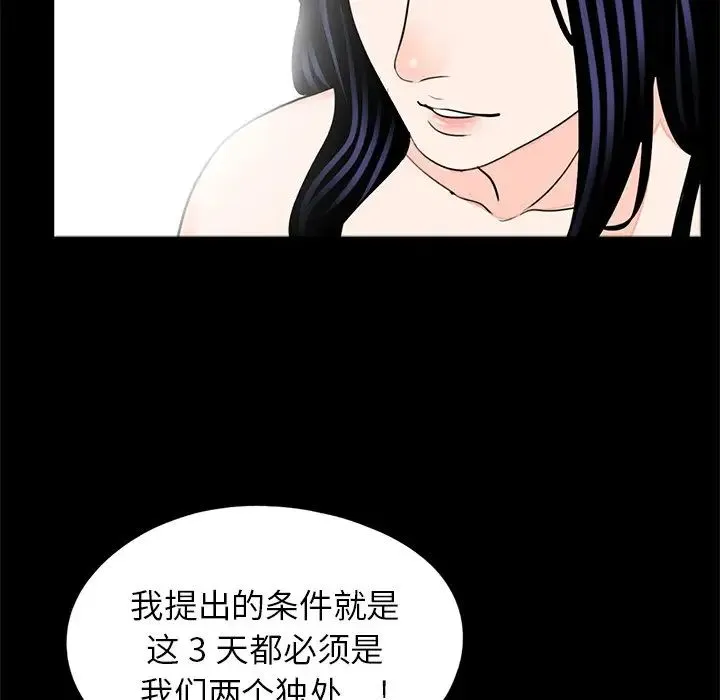 借子 - 第25話 - page 109