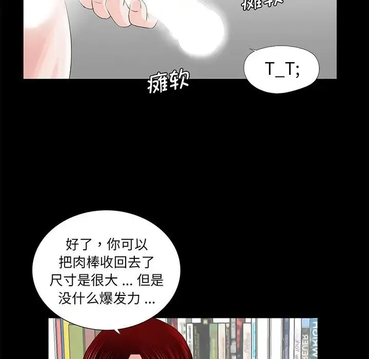 借子 - 第6话 - page 7