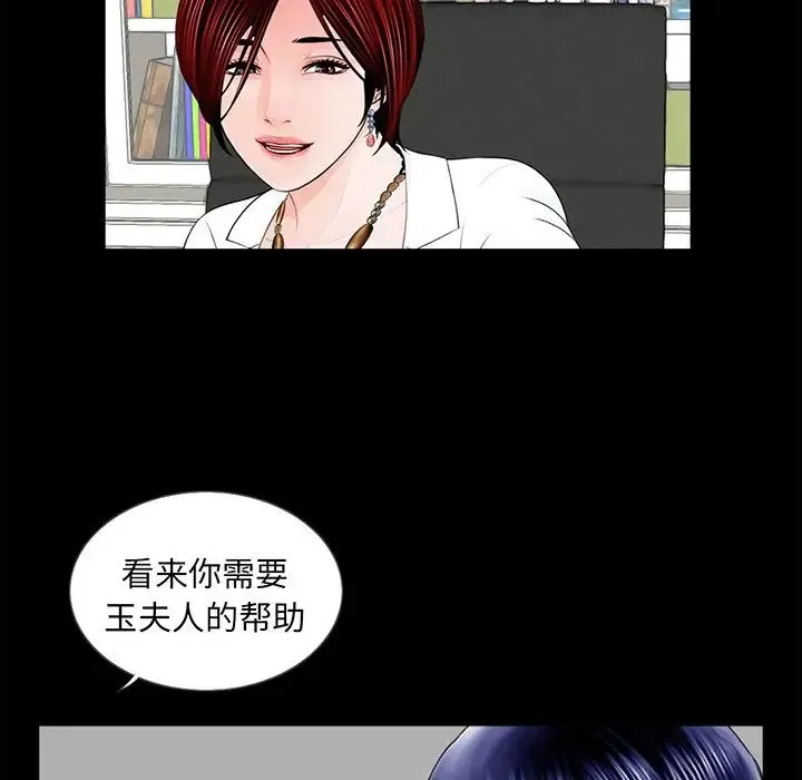 借子 - 第6话 - page 8