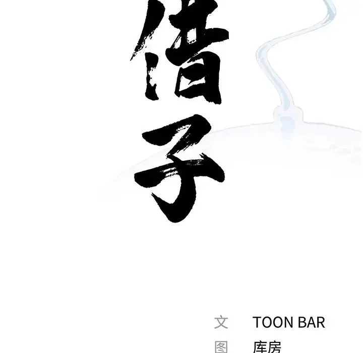 借子 - 第21話 - page 30