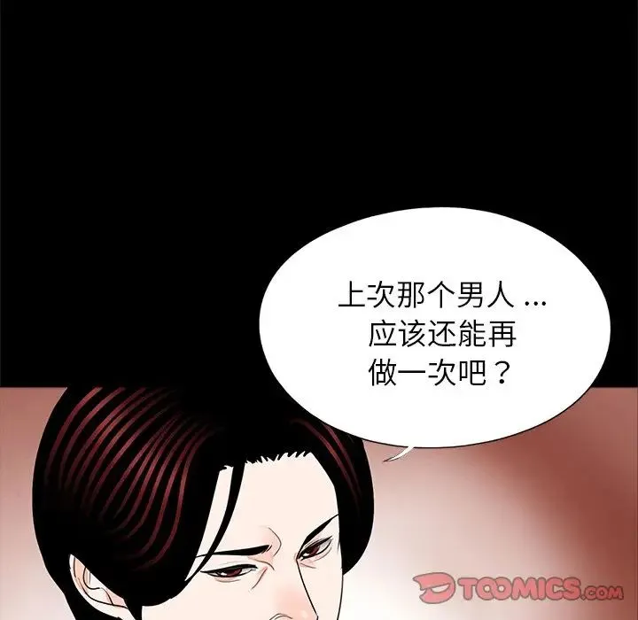 借子 - 第21話 - page 110