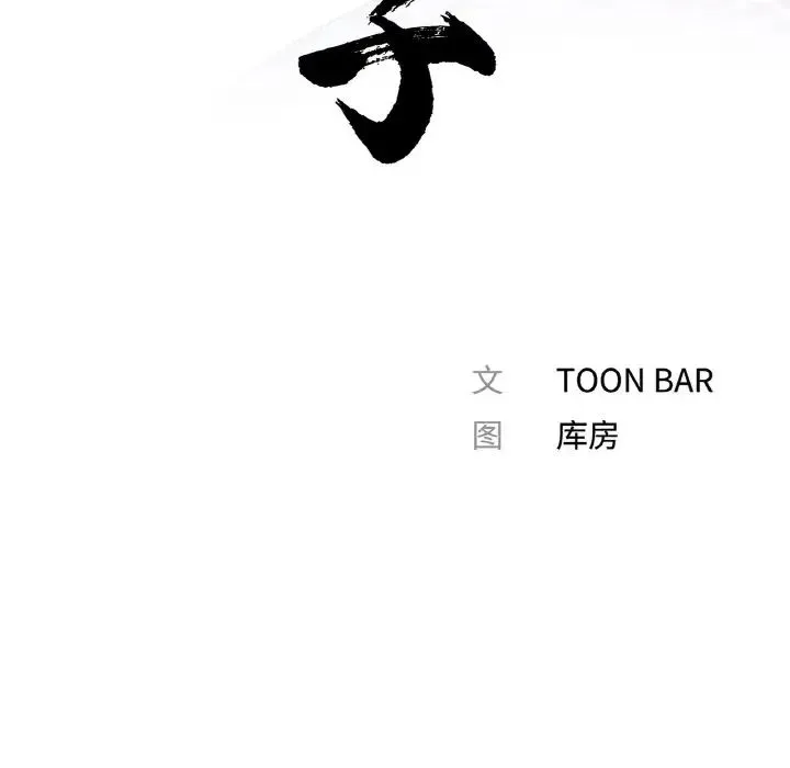 借子 - 第29話 - page 24