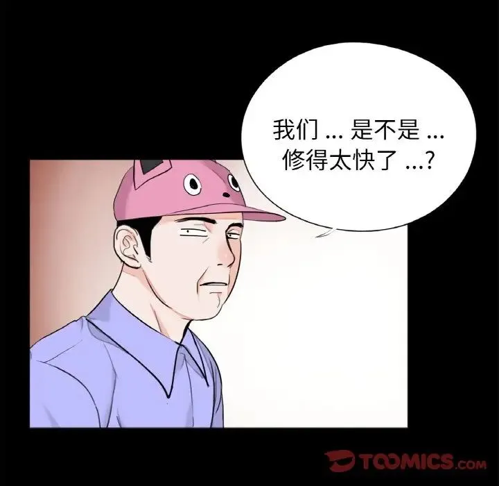 借子 - 第29話 - page 86