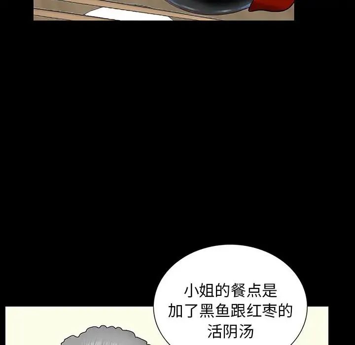 借子 - 第10话 - page 79